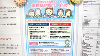 天馬薬局の在宅対応