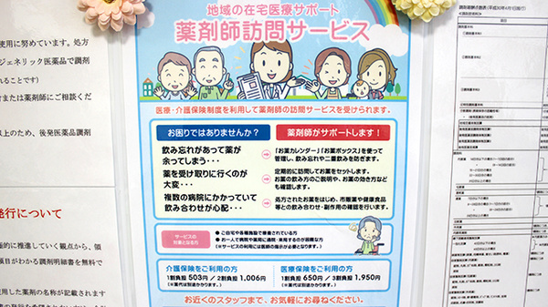 天馬薬局の在宅対応