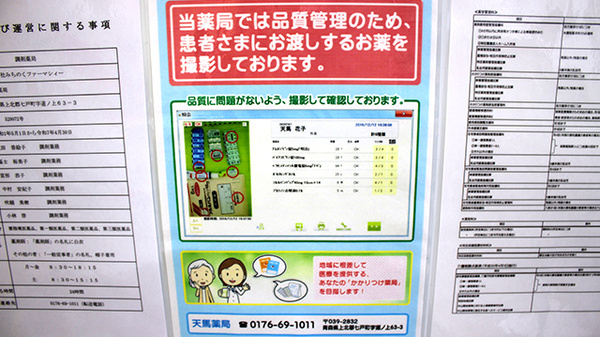 天馬薬局のその他サービス