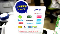 天馬薬局の電子マネー対応