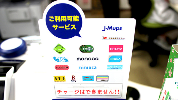 天馬薬局の電子マネー対応