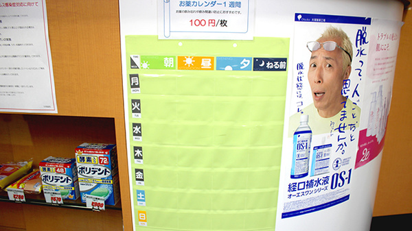 天馬薬局の雑貨品