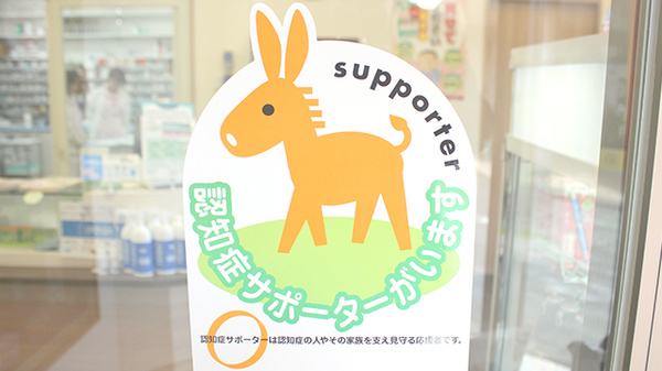 サンケアおいらせ薬局の認知症サポーター