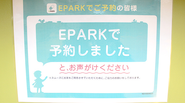 サンケアおいらせ薬局のネット受付対応