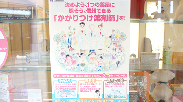 サンケアおいらせ薬局のかかりつけ薬局対応