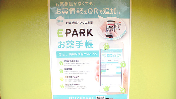 サンケアおいらせ薬局の電子お薬手帳対応