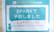 スマイル薬局　野辺地店のネット受付対応