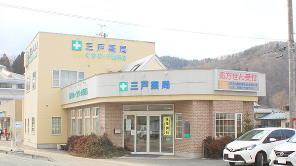 三戸薬局の外観