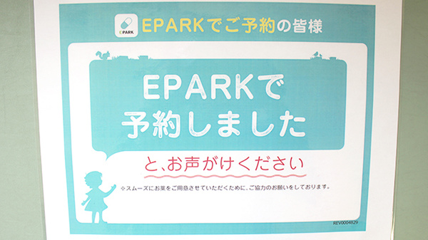 三戸薬局のネット受付対応