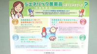 三戸薬局のジェネリック対応