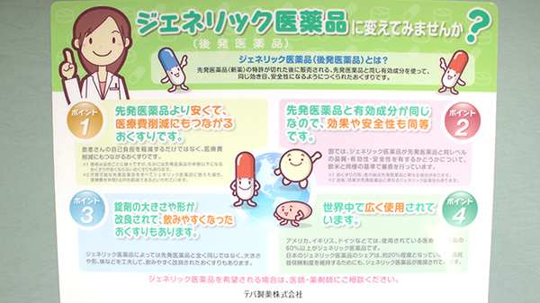 三戸薬局のジェネリック対応