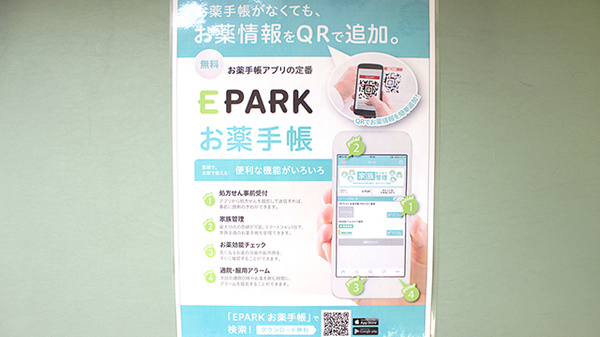 三戸薬局の電子お薬手帳対応