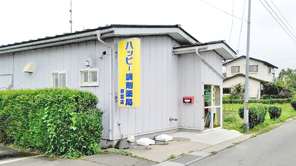 ハッピー調剤薬局青森剣吉店の外観