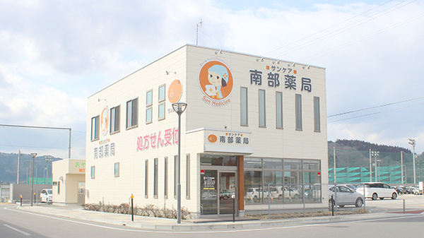 サンケア南部薬局の外観