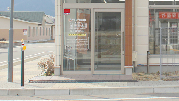 サンケア南部薬局の入口