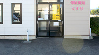 ドラッグコスモスの入口