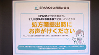 ドラッグコスモスのネット受付対応