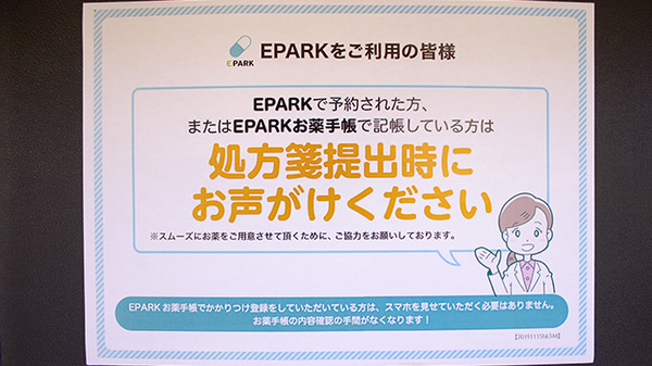 ドラッグコスモスのネット受付対応