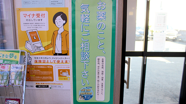 ドラッグコスモスの相談対応