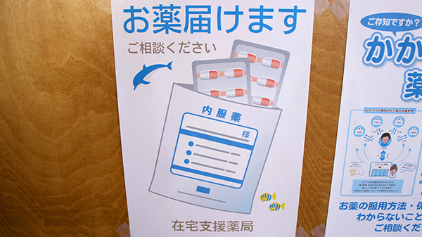 ドラッグコスモスの在宅対応