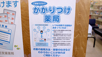 ドラッグコスモスのかかりつけ薬局対応