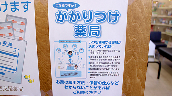 ドラッグコスモスのかかりつけ薬局対応