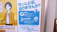 ドラッグコスモスの残薬回収サービス
