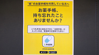 ドラッグコスモスの電子お薬手帳対応