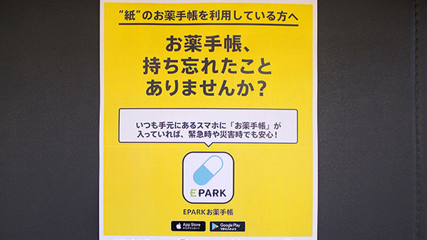 ドラッグコスモスの電子お薬手帳対応