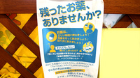 くすりのメイトサンタウン調剤薬局（ユニバース店内）の残薬回収サービス