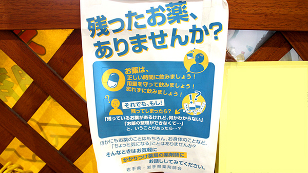 くすりのメイトサンタウン調剤薬局（ユニバース店内）の残薬回収サービス