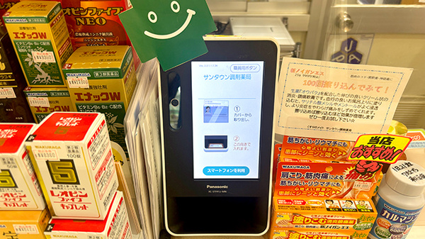 くすりのメイトサンタウン調剤薬局（ユニバース店内）のオンライン資格確認