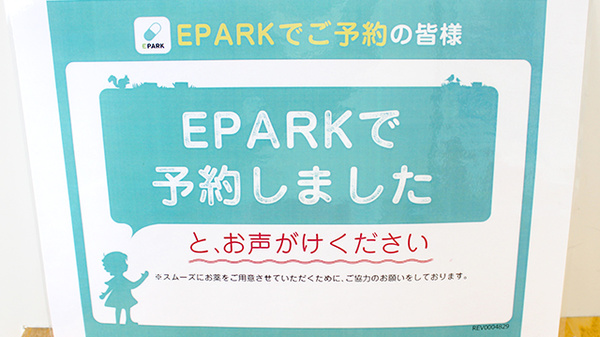 かつら薬局のネット受付対応