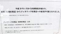 かつら薬局のジェネリック対応