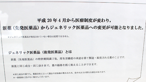 かつら薬局のジェネリック対応