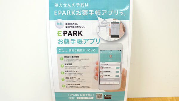 かつら薬局の電子お薬手帳対応