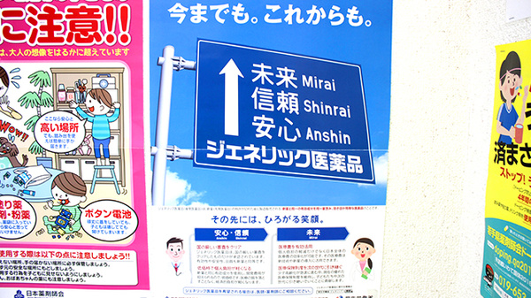 リーフ薬局のジェネリック対応