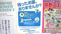 リーフ薬局の残薬回収サービス