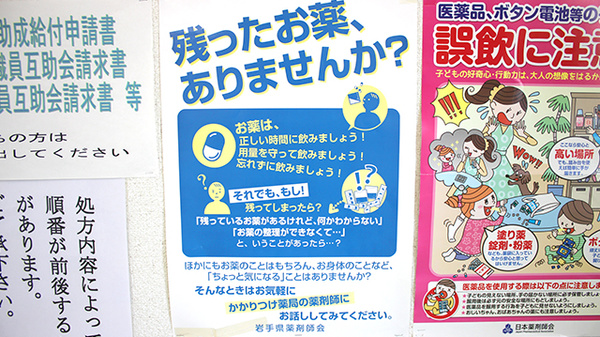 リーフ薬局の残薬回収サービス