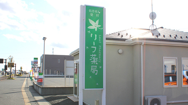 リーフ薬局の看板