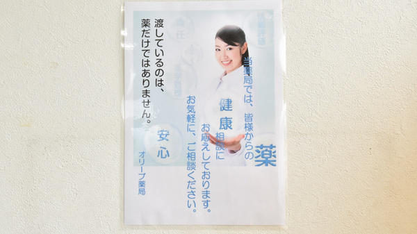 オリーブ薬局の相談対応