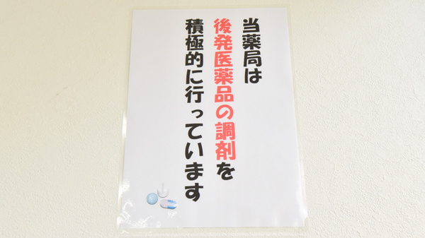 オリーブ薬局のジェネリック対応