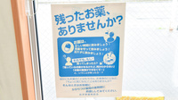 オリーブ薬局の残薬回収サービス
