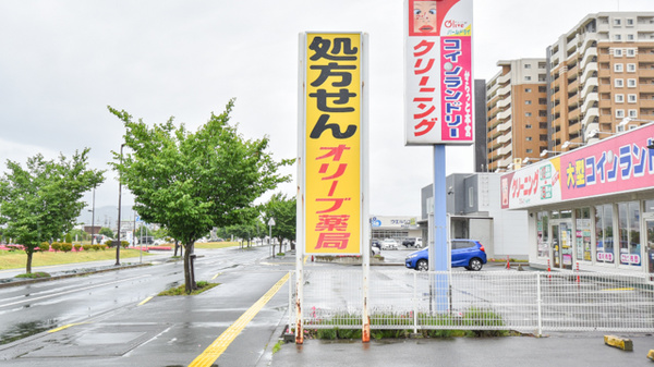 オリーブ薬局の看板