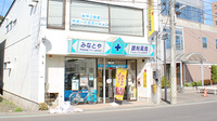 みなとや調剤薬局の外観