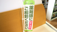 みなとや調剤薬局の相談対応