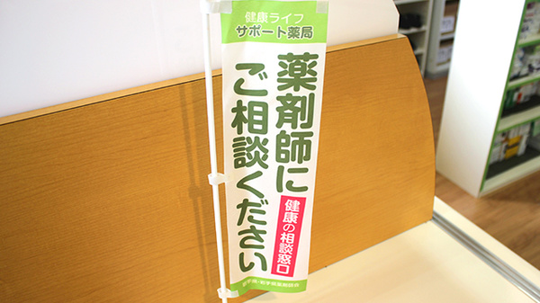 みなとや調剤薬局の相談対応