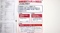みなとや調剤薬局のジェネリック対応