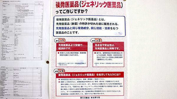 みなとや調剤薬局のジェネリック対応