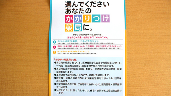 みなとや調剤薬局のかかりつけ薬局対応